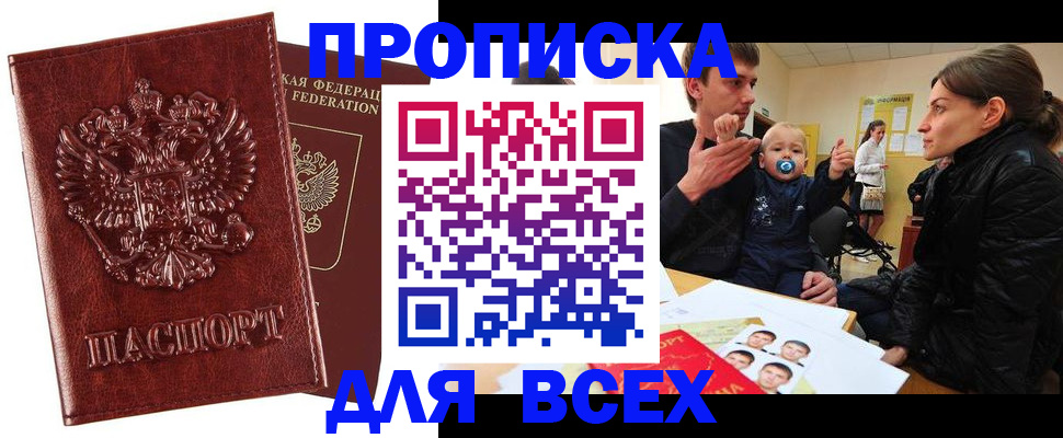 прописка паспорт в Тихорецке