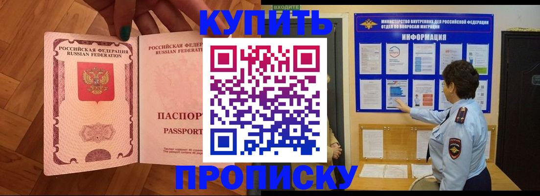 прописка регистрация в Тихорецке